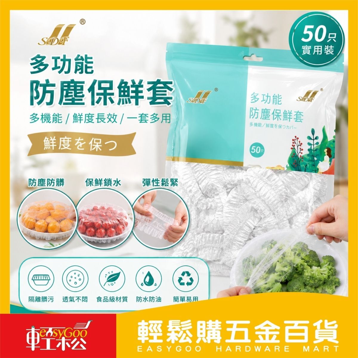 多功能防塵保鮮套50只｜食品保鮮罩 碗盤保鮮套 彈性保鮮膜 防塵罩 食物罩 廚房保鮮【輕鬆購五金百貨】