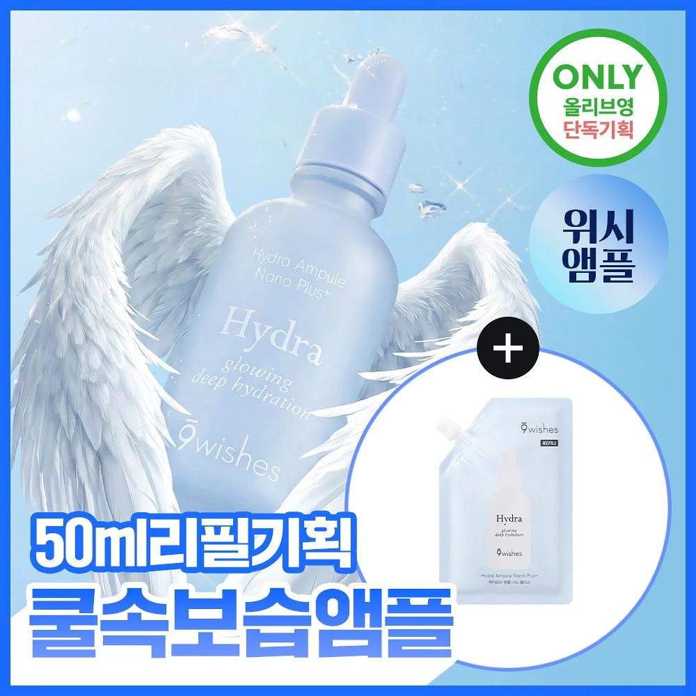 9WISHES 極致極小分子奈米極效極速極致高保濕安瓶精華 50ml