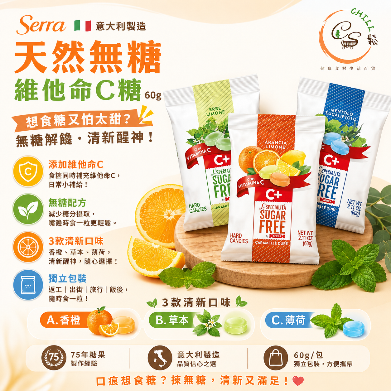 Serra sugar-free candies with Vitamin C 60g