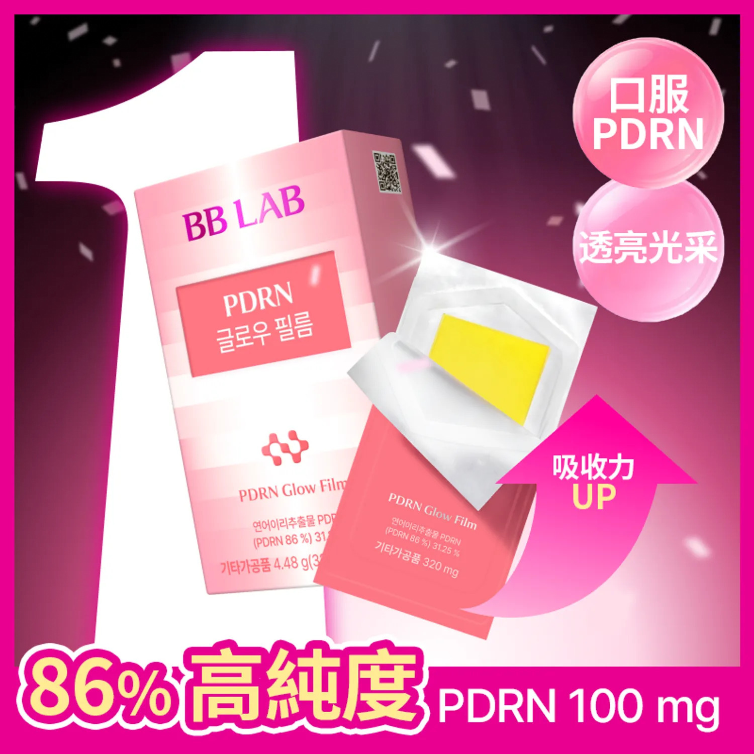 BB LAB PDRN 極光煥采口含膠膜 #一盒14包