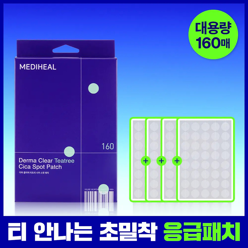 MEDIHEAL 德瑪淨透茶樹積雪草痘痘貼 #一盒160貼
