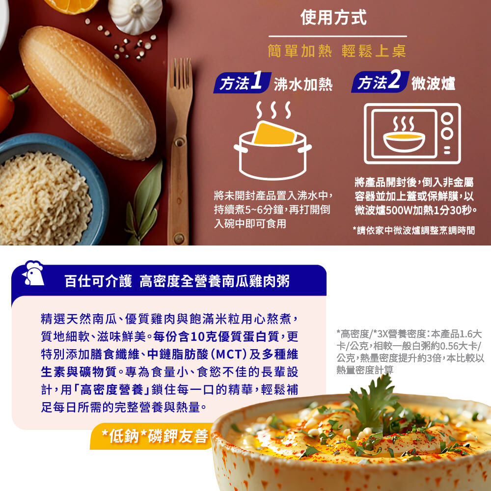百仕可銀髮介護食品加熱方式