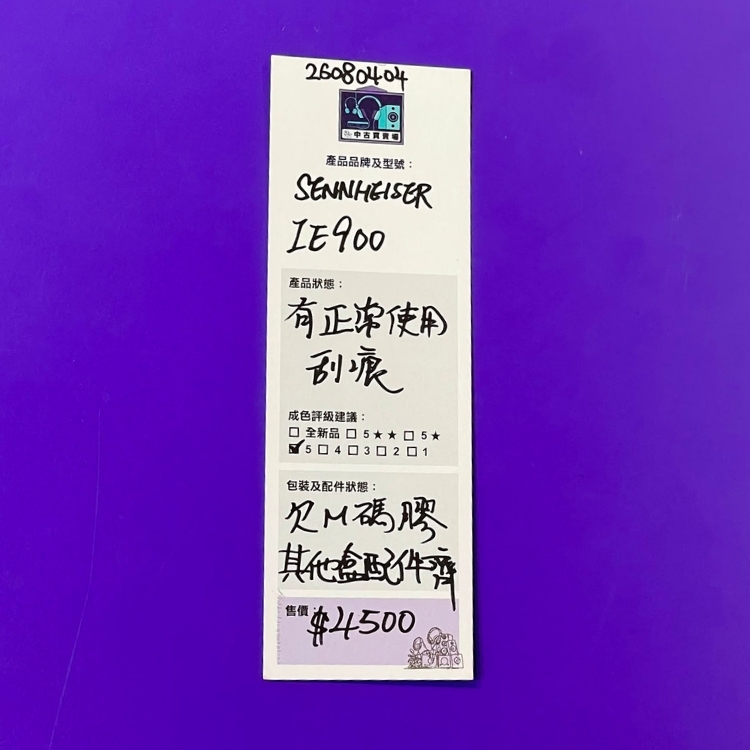 [中古買賣場] Sennheiser IE900 入耳式耳機