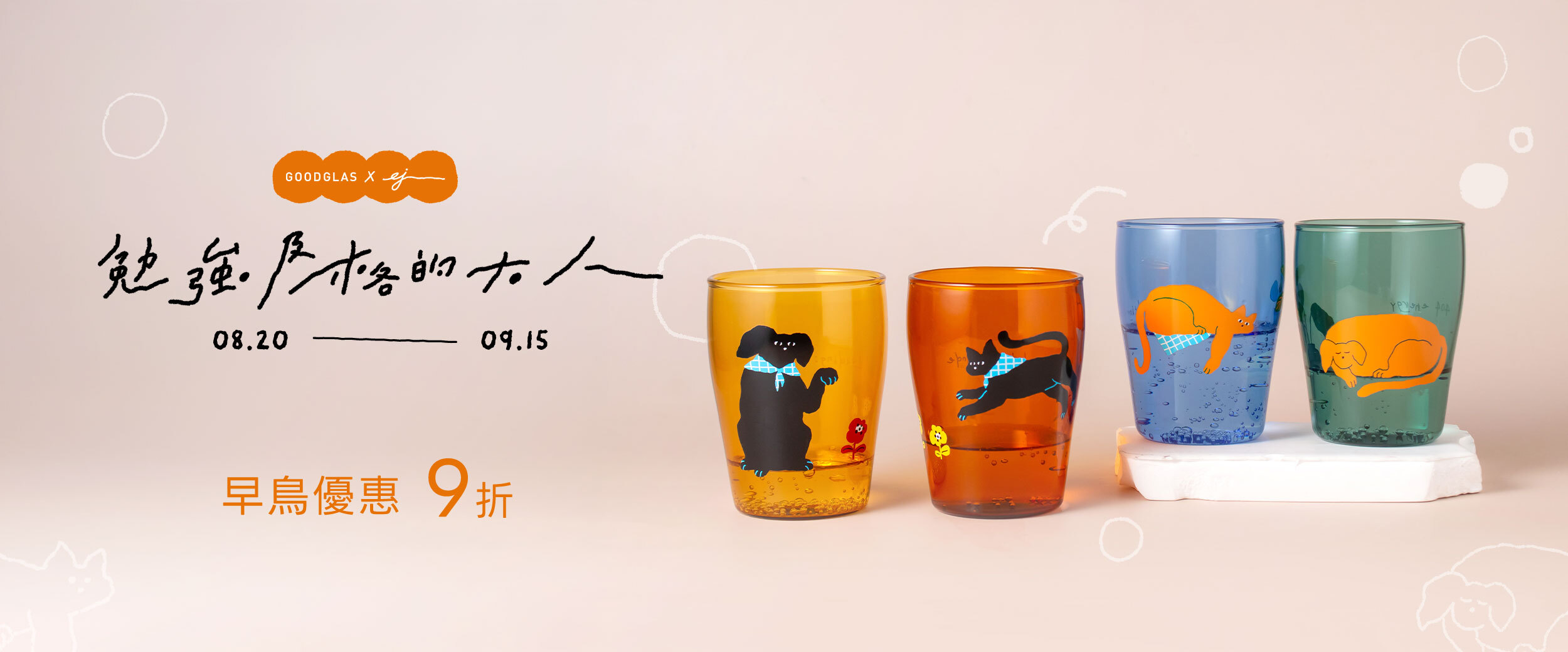 好玻×ej聯名