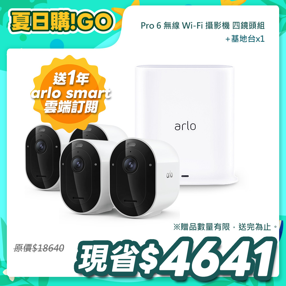 Arlo Pro 6 2K (VMC4270P x2) 2.4G/5G 無線雲端戶外防水 WiFi 網路攝影機/監視器 (四鏡組) + VMB4540 WiFi 基地台