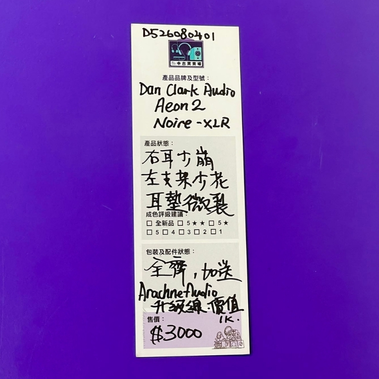 [中古買賣場] Dan Clark Aeon 2 Noire 頭戴式耳機