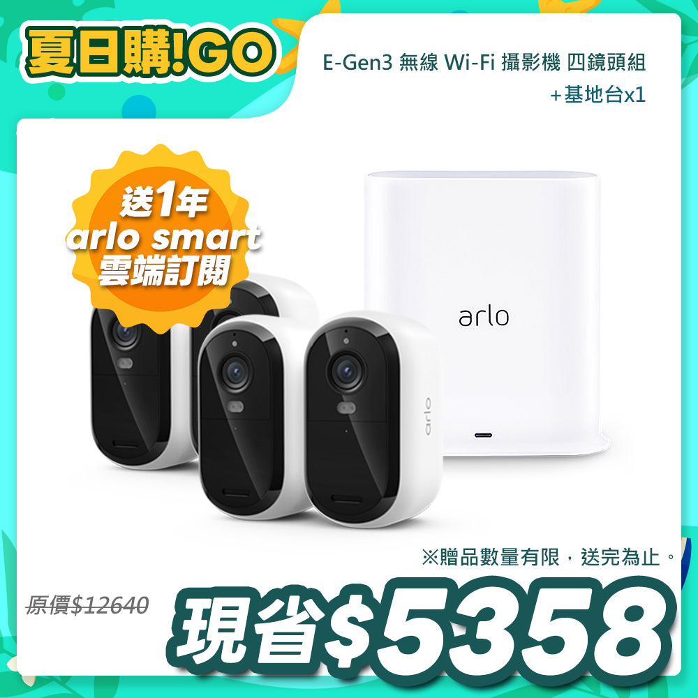 Arlo Essential (VMC3280 x2) 雲端無線 2K WiFi 攝影機 第三代 (雙鏡組) + VMB4540 WiFi 基地台