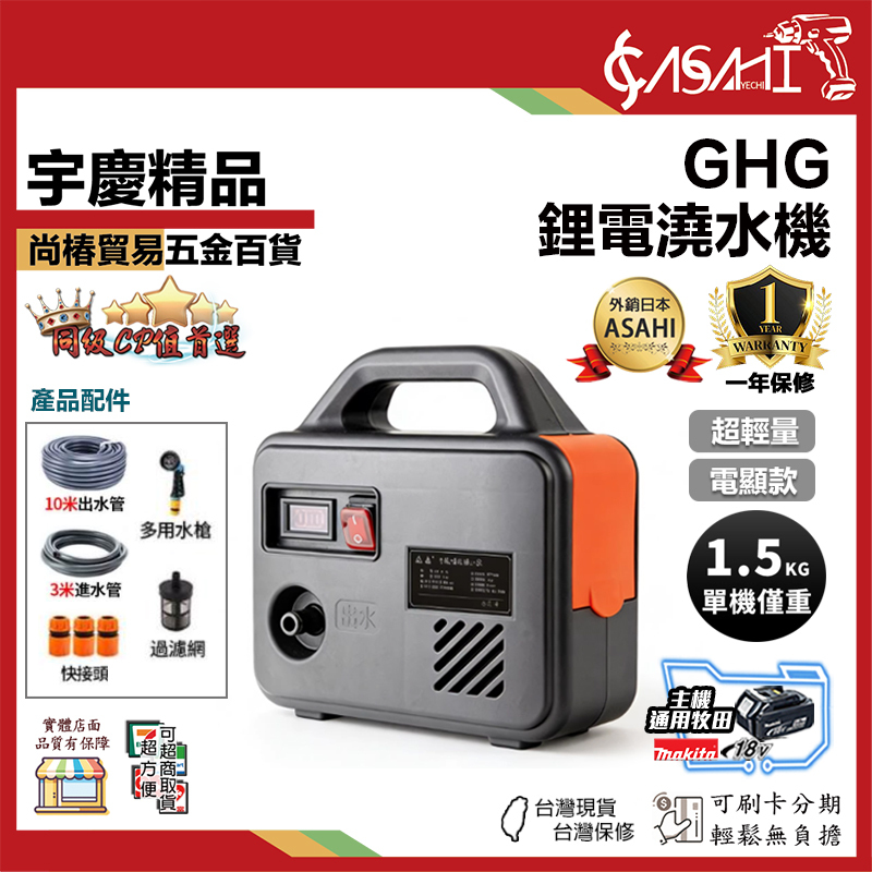 附發票｜GHG｜鋰電澆水機 電動抽水器 抽水機 電動抽水機 強力抽水機