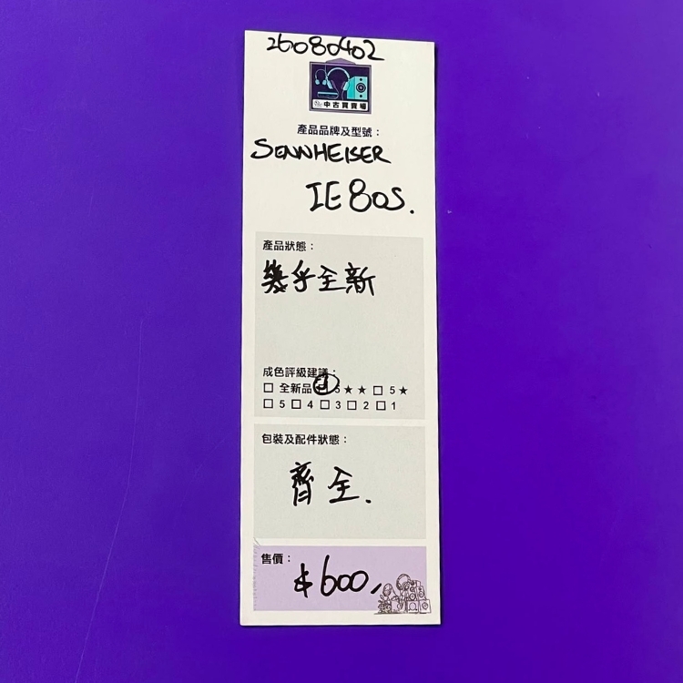 [中古買賣場] Sennheiser IE80 S 入耳式耳機
