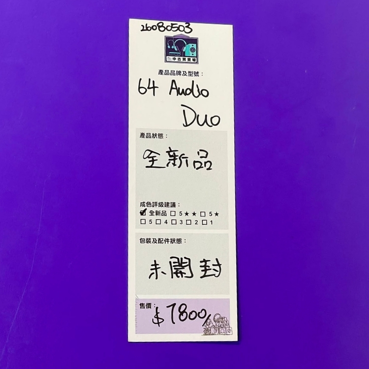 [中古買賣場] 64 Audio Duo 入耳式耳機