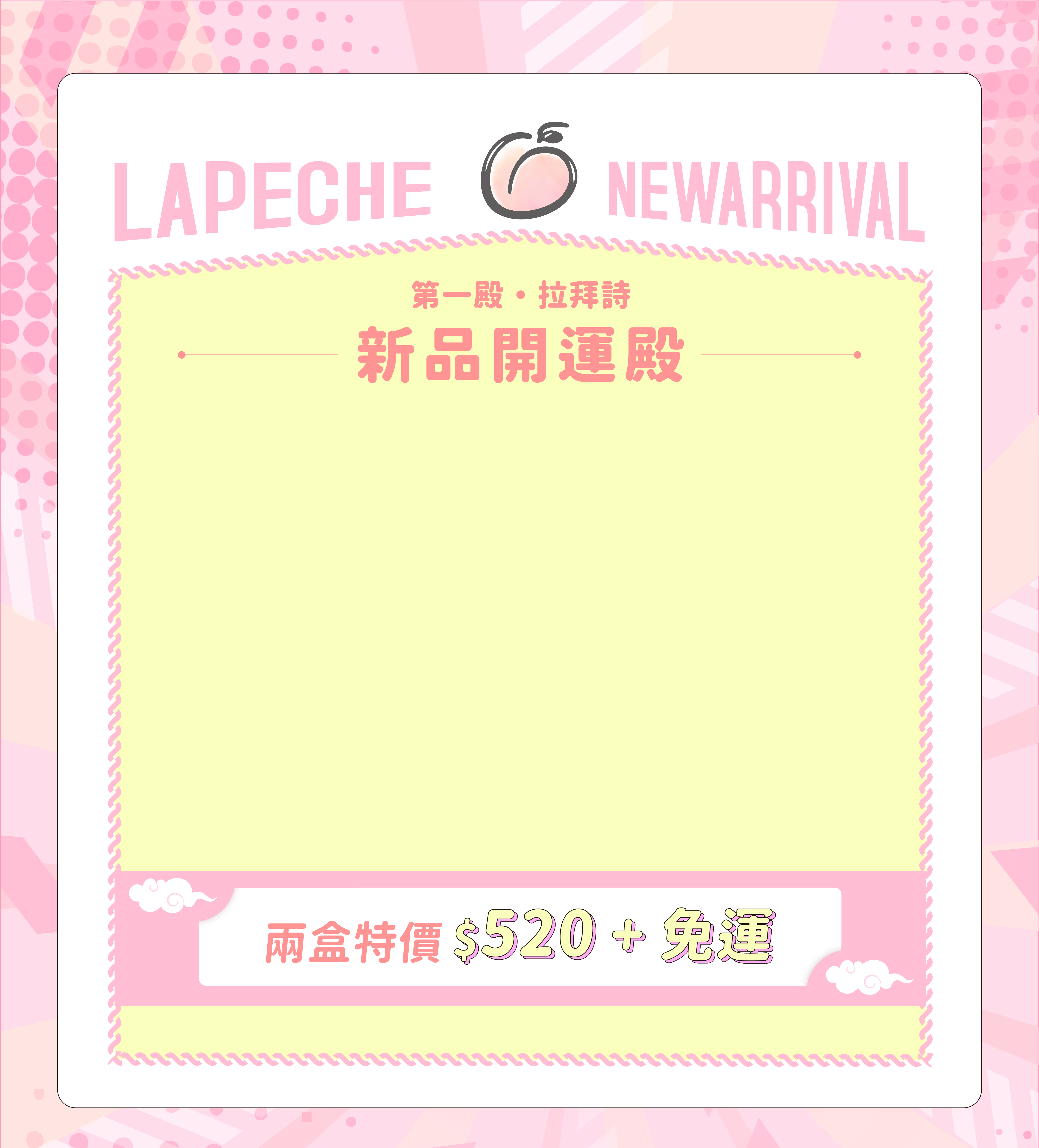 LaPêche 定軸系列