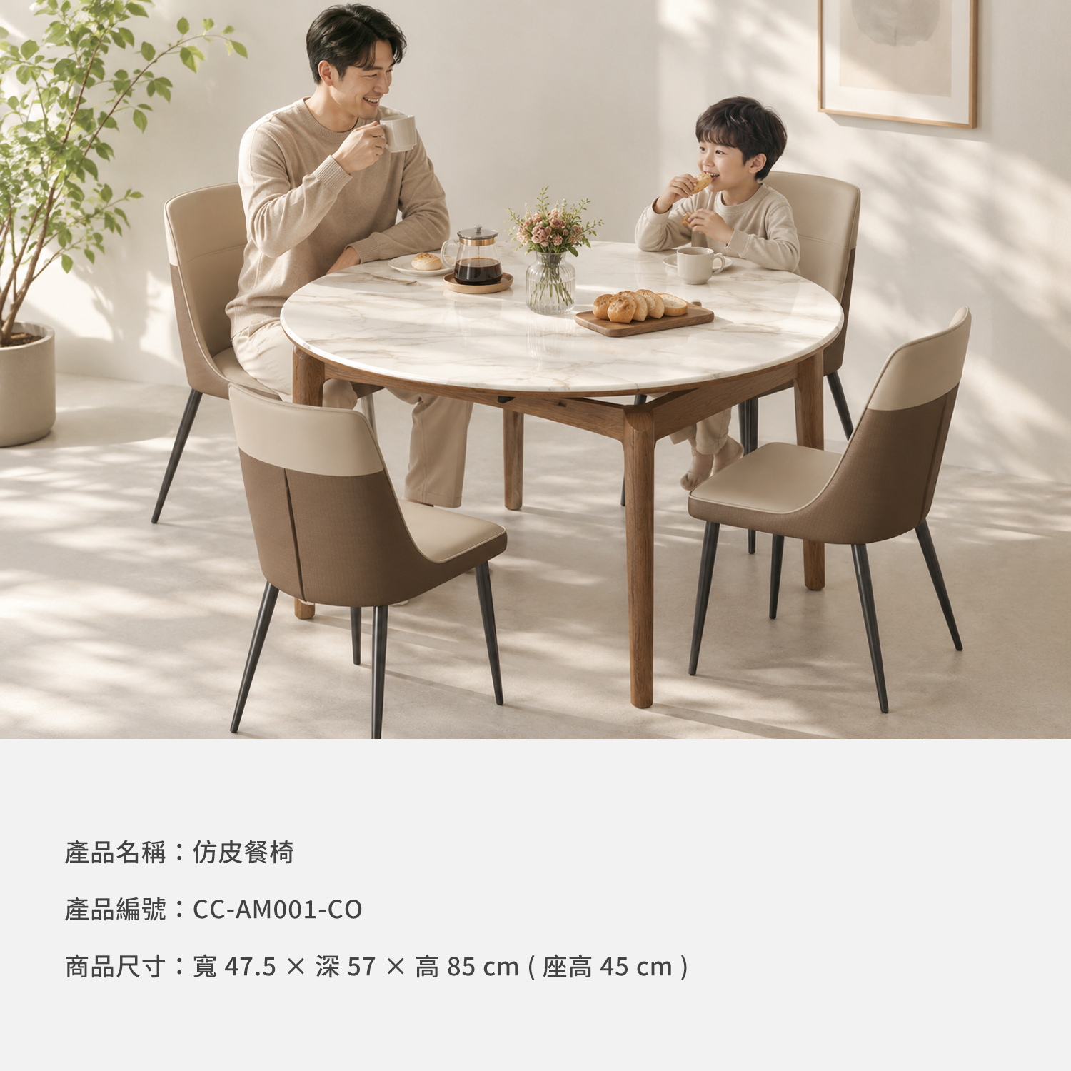 城市家居 CC-AM001-CO 仿皮餐椅商品資訊，尺寸寬47.5深57高85公分座高45公分