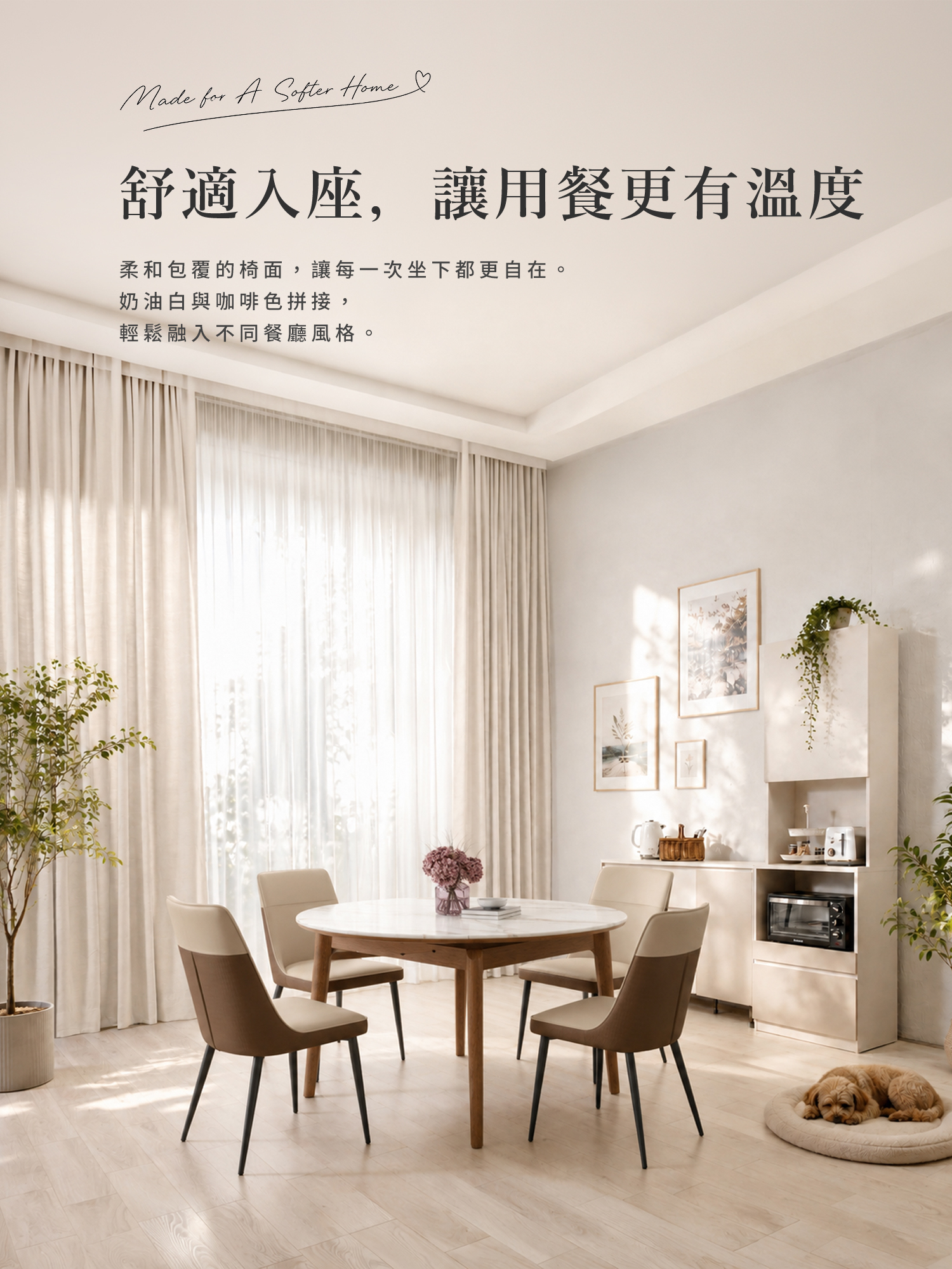 奶油白咖啡雙色仿皮餐椅明亮餐廳居家情境，呈現溫馨舒適用餐空間