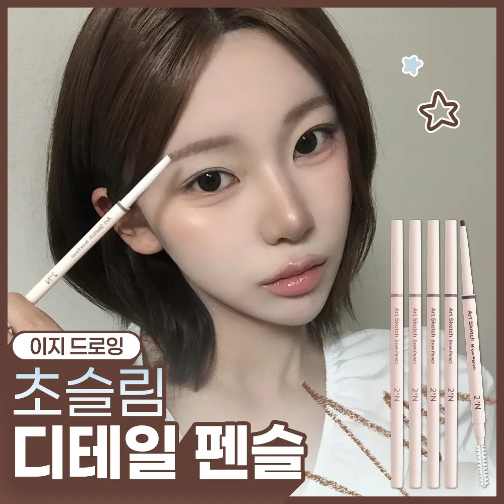 2AN 藝術素描細緻眉筆 0.05g【5款色號】
