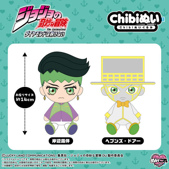 256538 Pbandai 預訂 2027/1月 Chibiぬいぐるみ　岸辺露伴