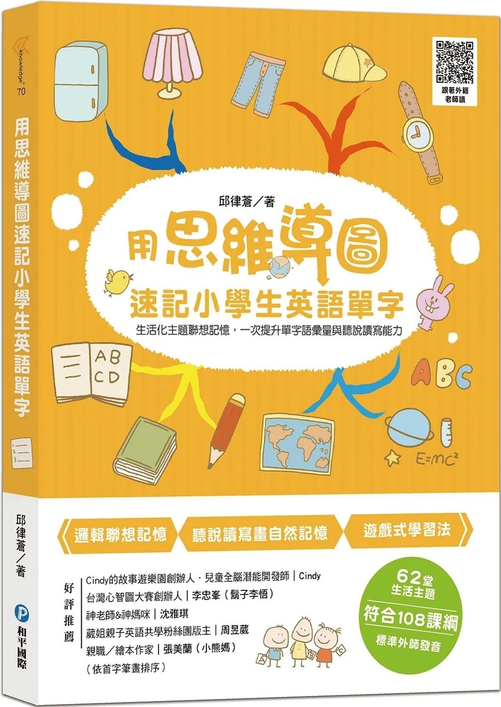 用思維導圖速記小學生英語單字：生活化主題聯想，一次提升單字語彙量與聽說讀寫能力