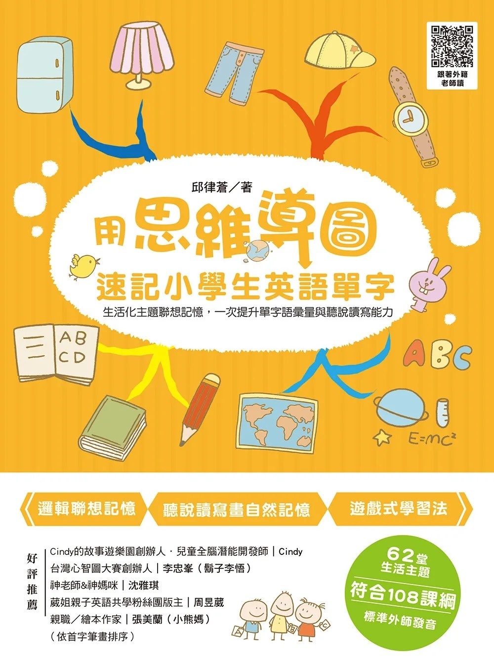 用思維導圖速記小學生英語單字：生活化主題聯想，一次提升單字語彙量與聽說讀寫能力