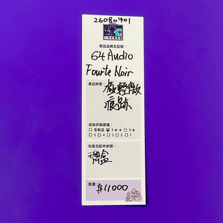[中古買賣場] 64 Audio Fourté Noir 入耳式耳機