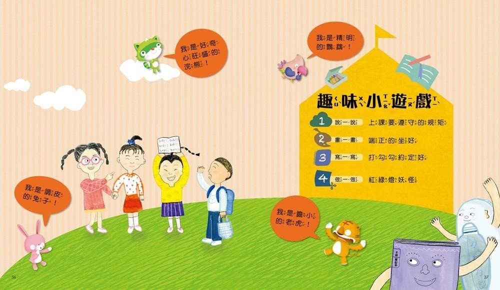 我愛上學：教室裡有紅綠燈妖怪！（上課時要遵守規矩）【附贈：DIY紅綠燈與角色扮演遊戲紙卡】