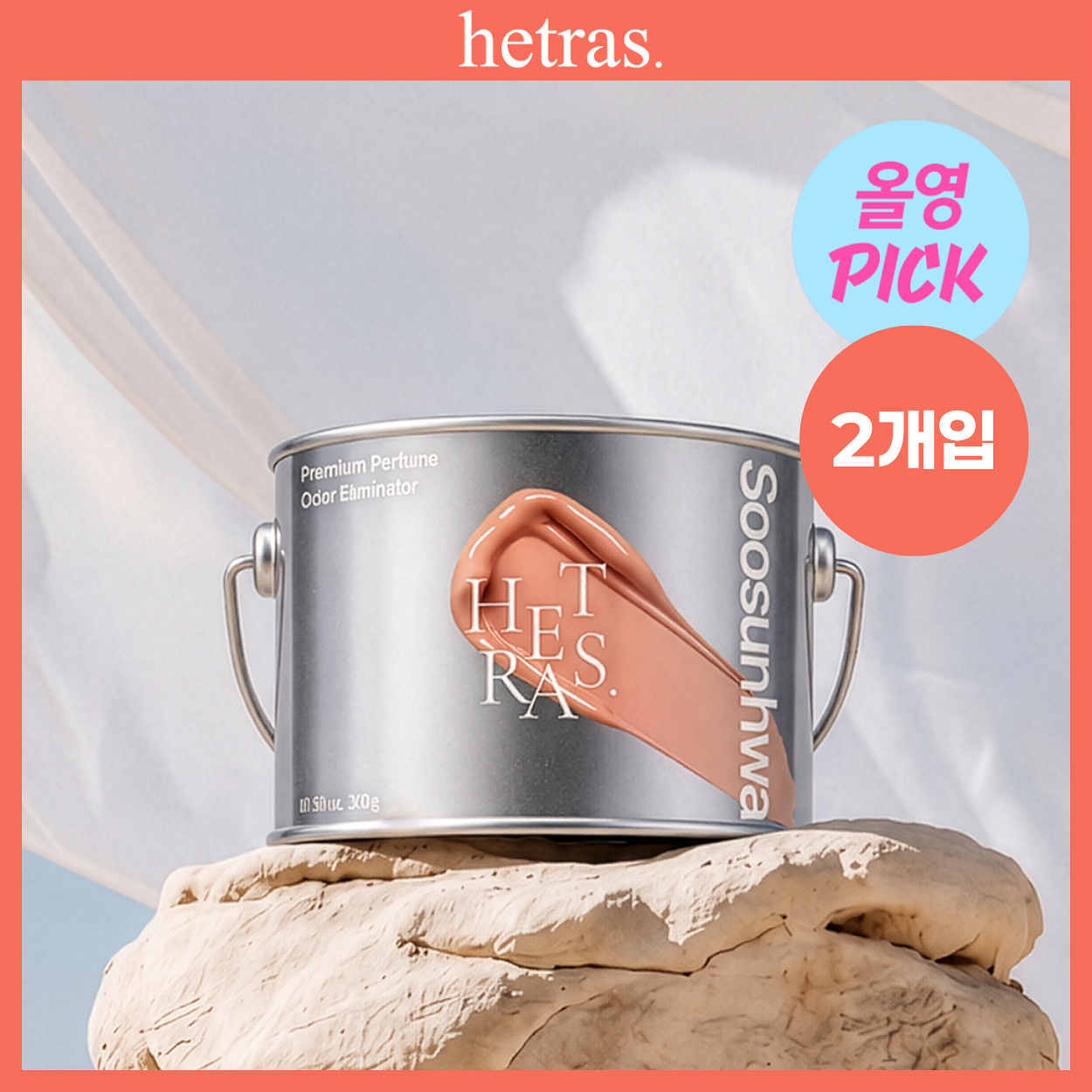 HETRAS 尊榮高級感隨身空間固體除臭香氛膏 300g (1+1)【5款款式】