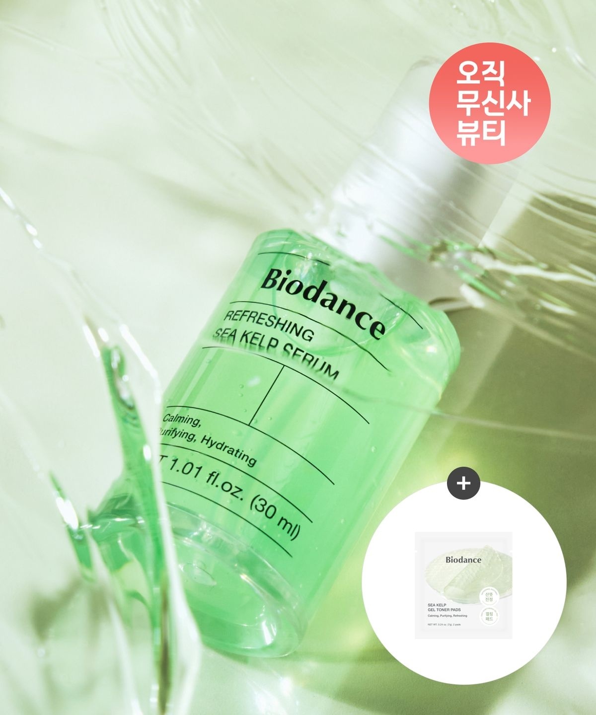 BIODANCE 深海巨藻舒緩鎮靜精華 30ml (+棉片 2片)