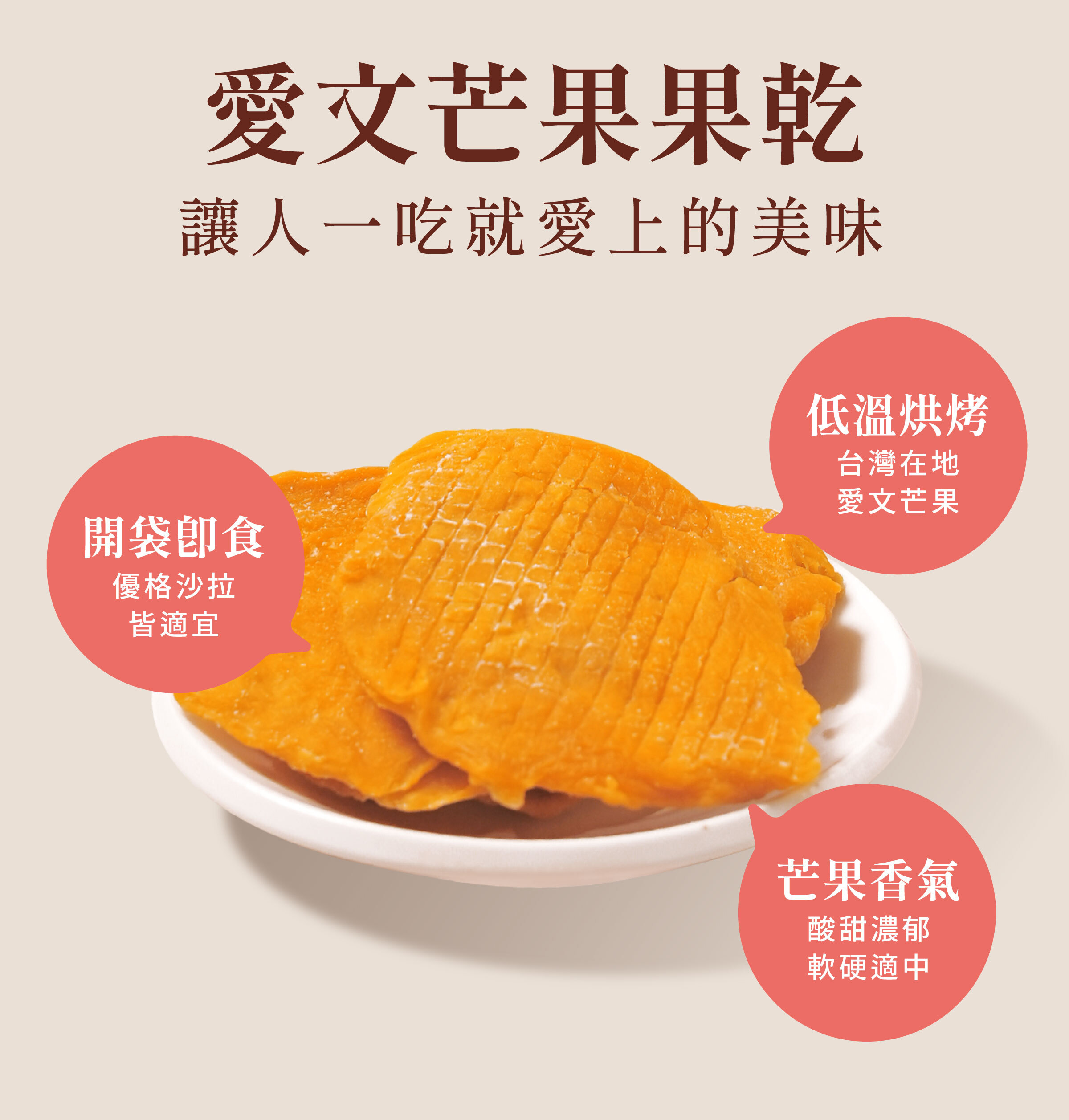 登義愛文芒果果乾特色