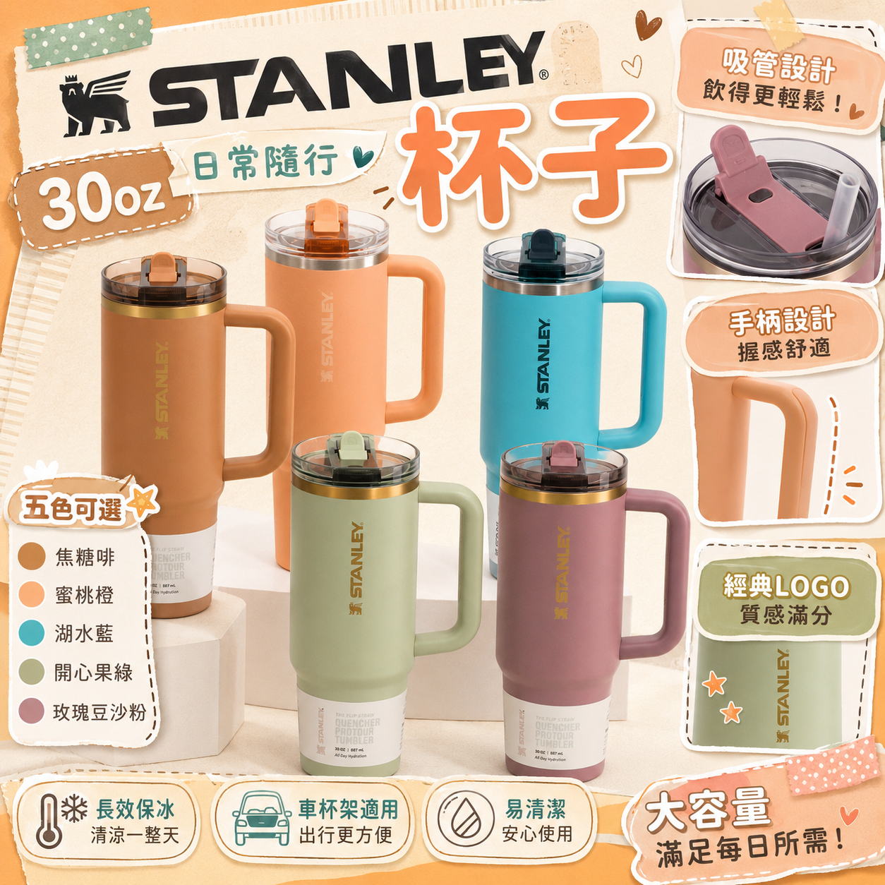【預購】STANLEY H082051 Quencher ProTour 吸管保溫杯 (887ml)