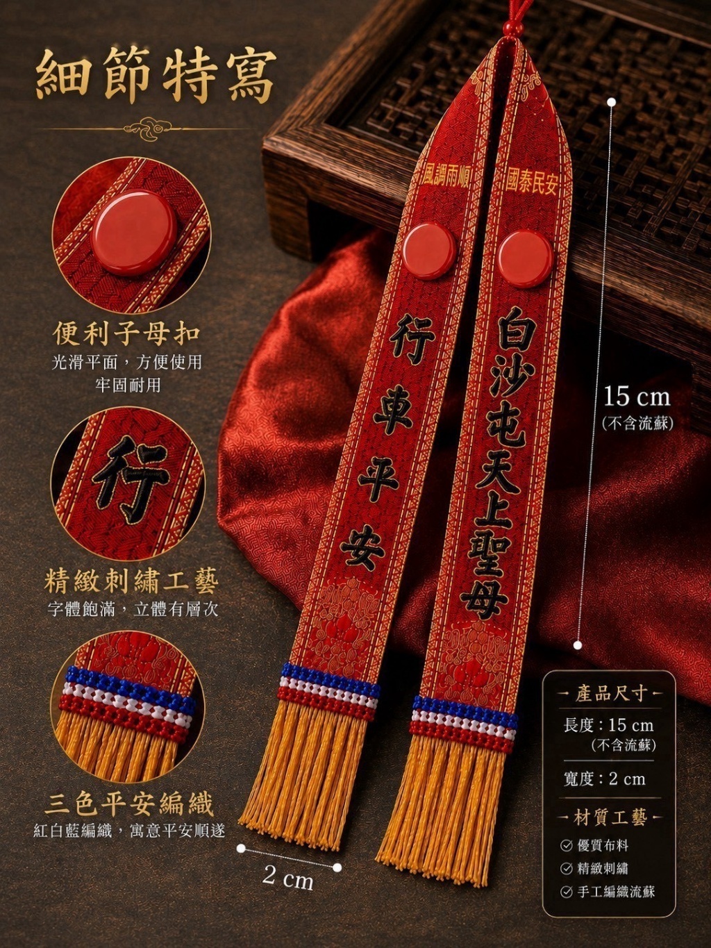 WSBB12563   白沙屯媽祖刺繡護佑行車平安紅菱（10月中旬）