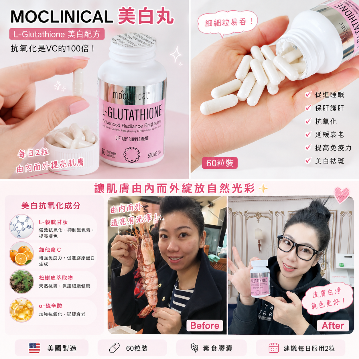 【現貨】MOCLINICAL K0406100 美白丸 (60粒裝)