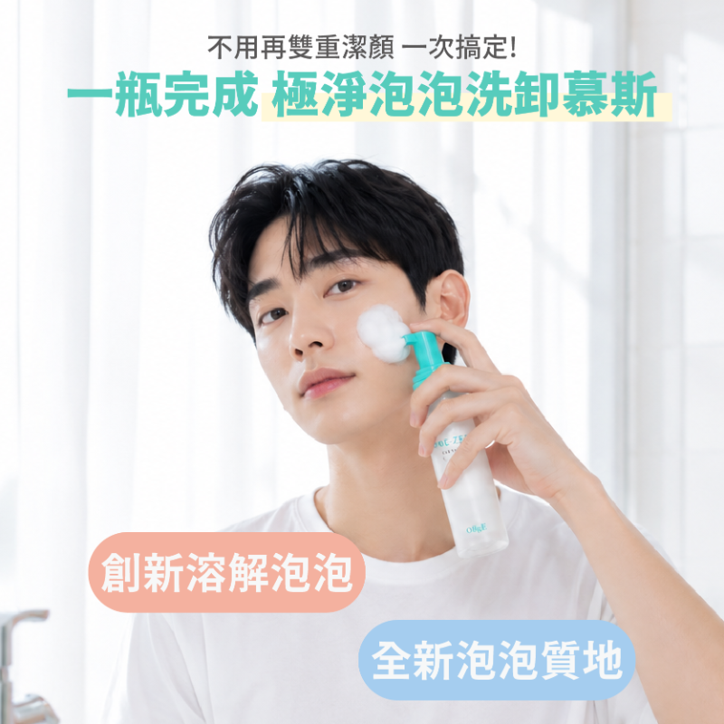 韓國 OBgE  控油多合一洗卸慕斯200ml
