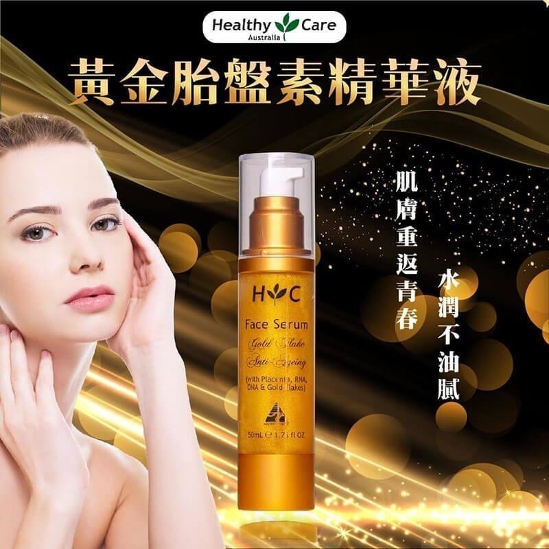 Healthy Care 黃金胎盤素精華液 50ml 有PIF