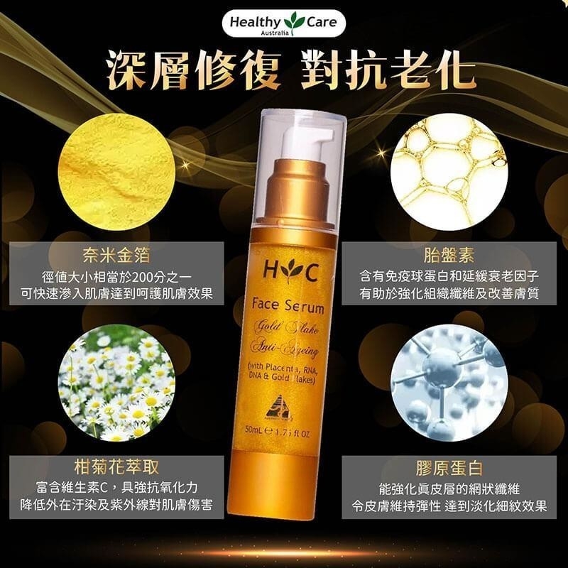 Healthy Care 黃金胎盤素精華液 50ml 有PIF