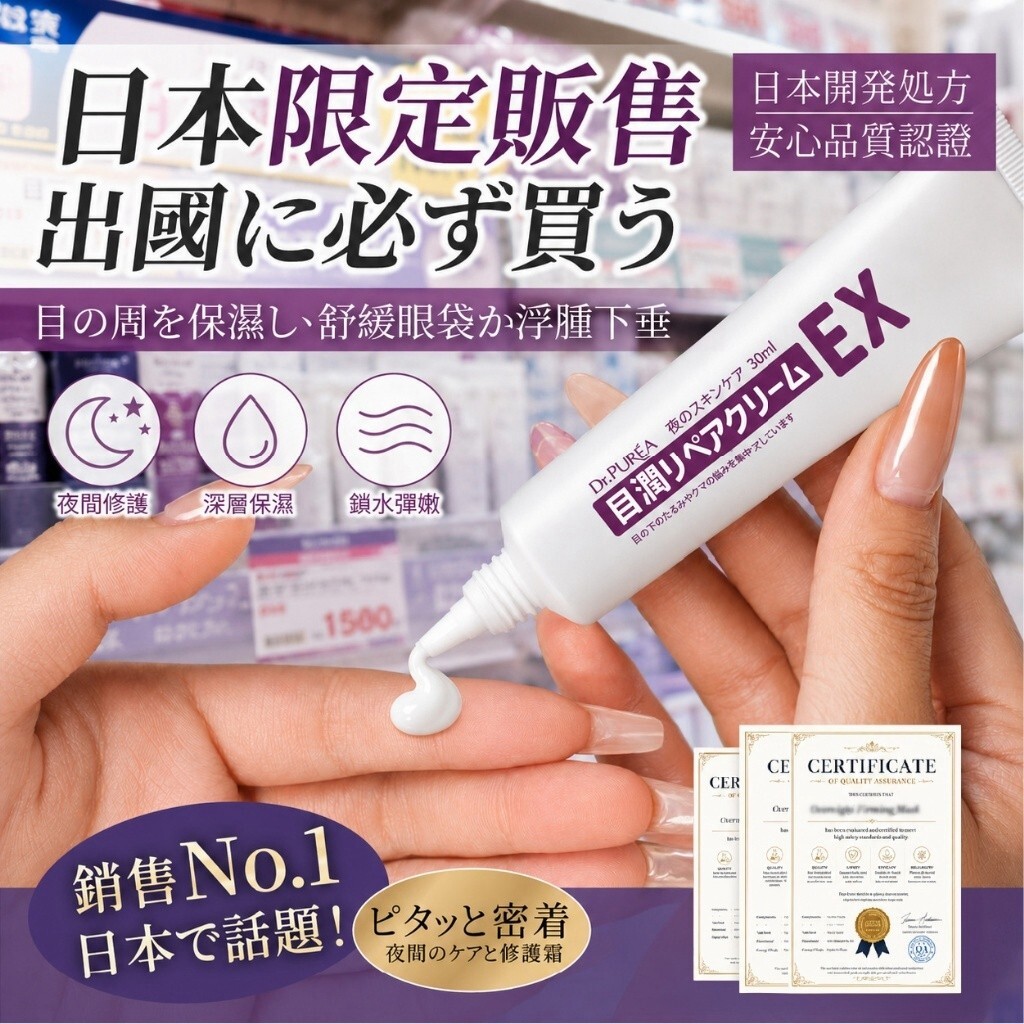 WSBB12570  Dr.PURÉA® 夜間眼袋緊緻修護霜 30ml（10月中旬）