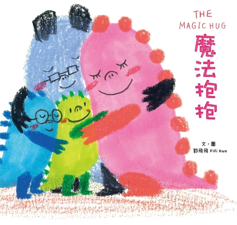 魔法抱抱【情緒管理】（理解並安撫孩子的壞情緒）