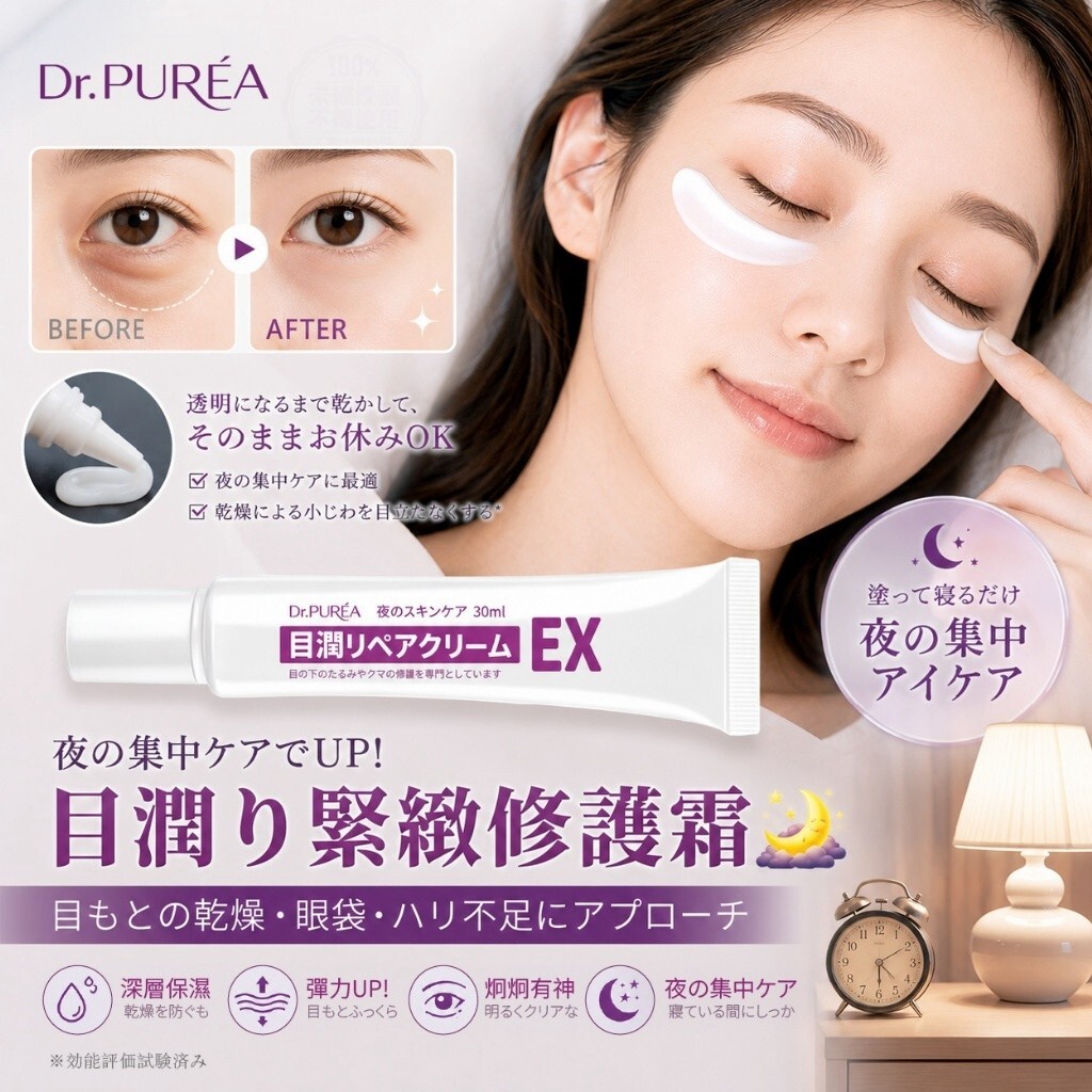 WSBB12570  Dr.PURÉA® 夜間眼袋緊緻修護霜 30ml（10月中旬）