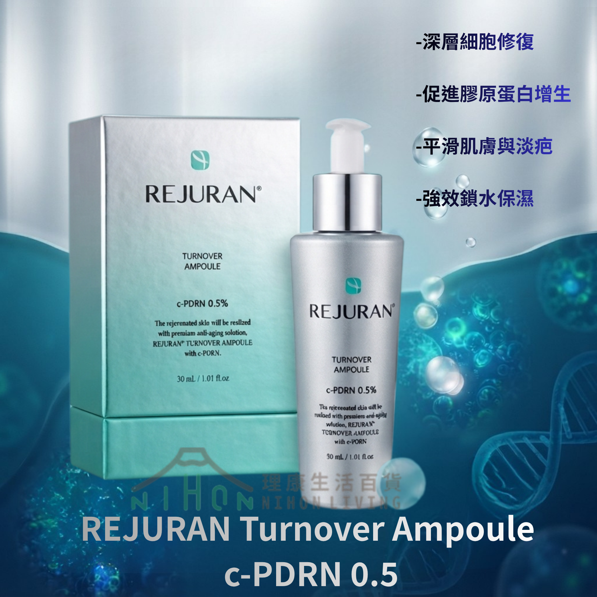 麗珠蘭 - Rejuran 逆齡水光針精華 30ml / c-PDRN