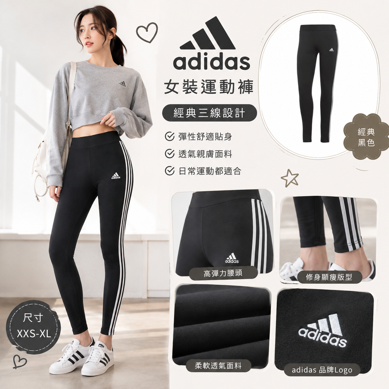 【預購】Adidas H082054 Essentials 女裝三條紋緊身褲 (黑色/白條紋)