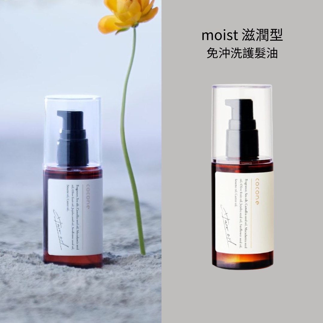 cocone - Botanical Oil Heat Resistance No-Washing Moist Care Hair 100ml