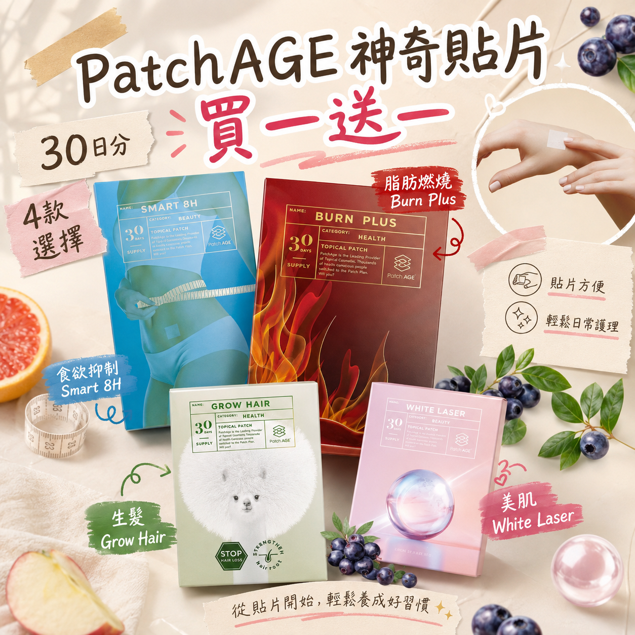 【現貨】PatchAGE LL043020 BURN PLUS 神奇貼片 (30日分) 買一送一