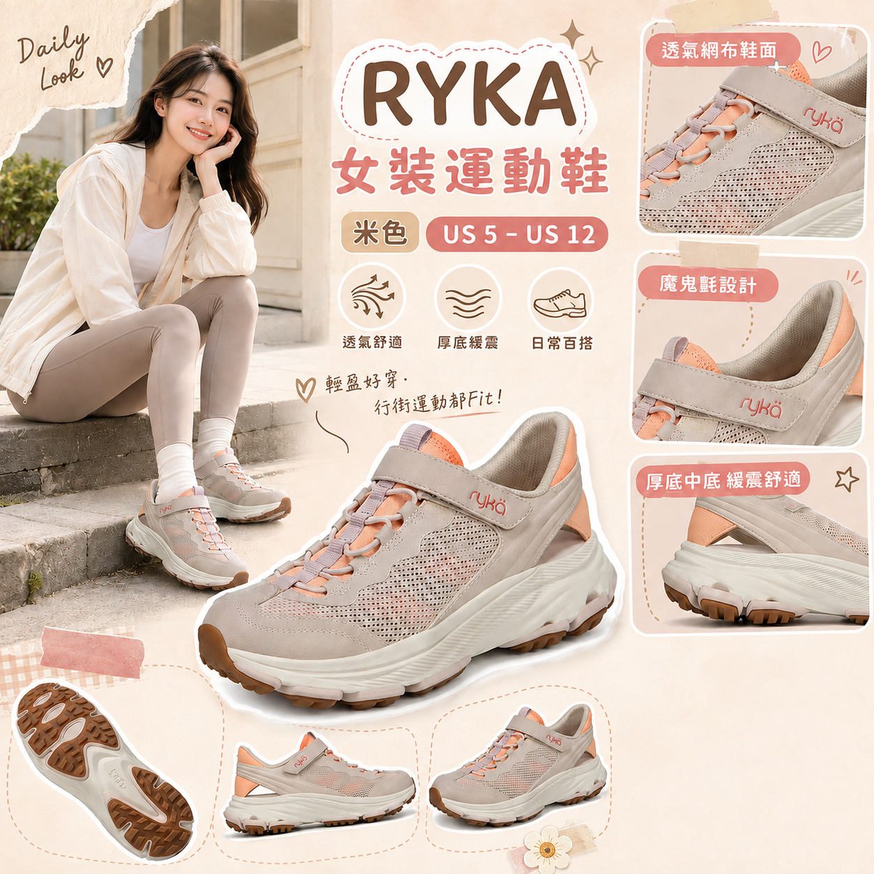 【預購】RYKA H082004 Devo Max Fisherman 女裝運動鞋 (米色)