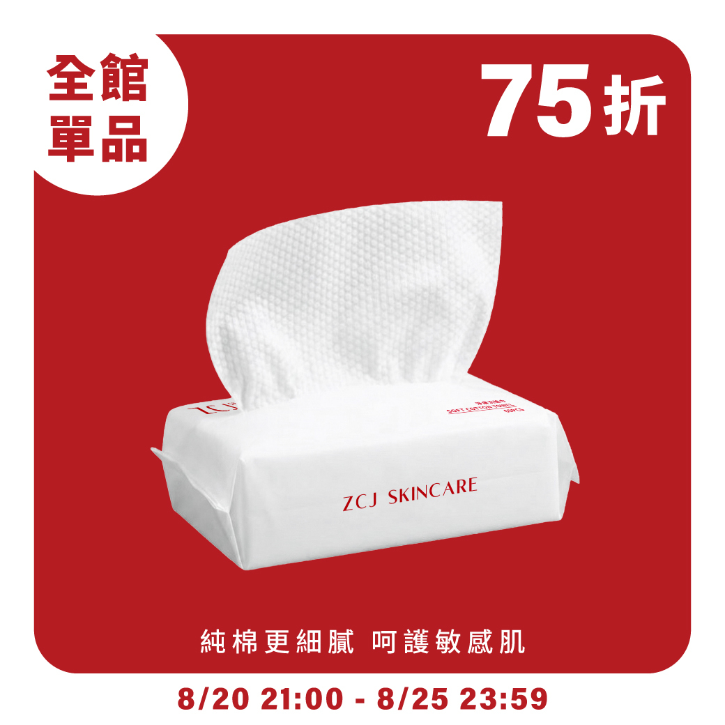 【ZCJ】台灣製淨膚洗臉巾