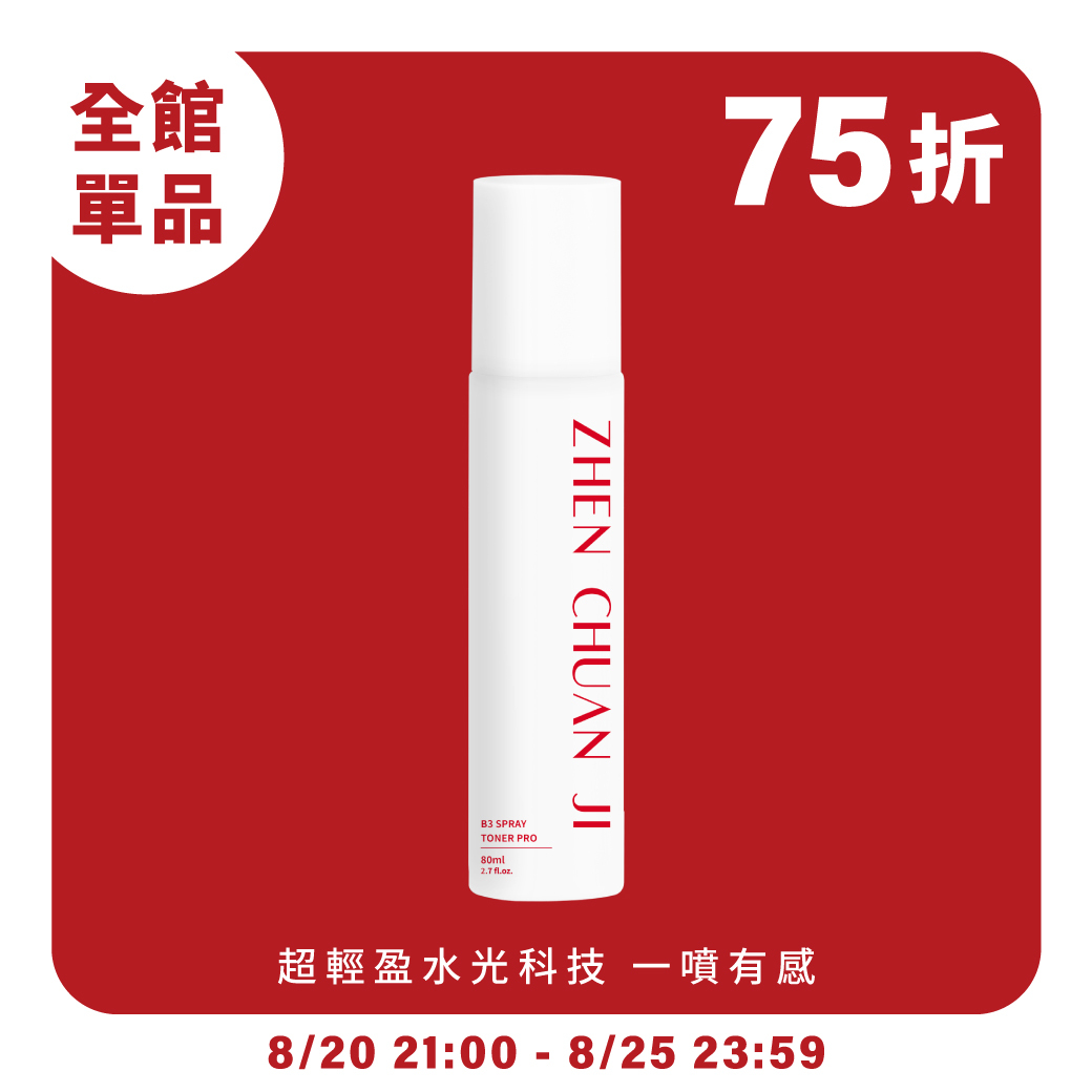 【ZCJ】火山修護噴霧｜SOD抗糖科技｜B3穩定膚況｜80ml