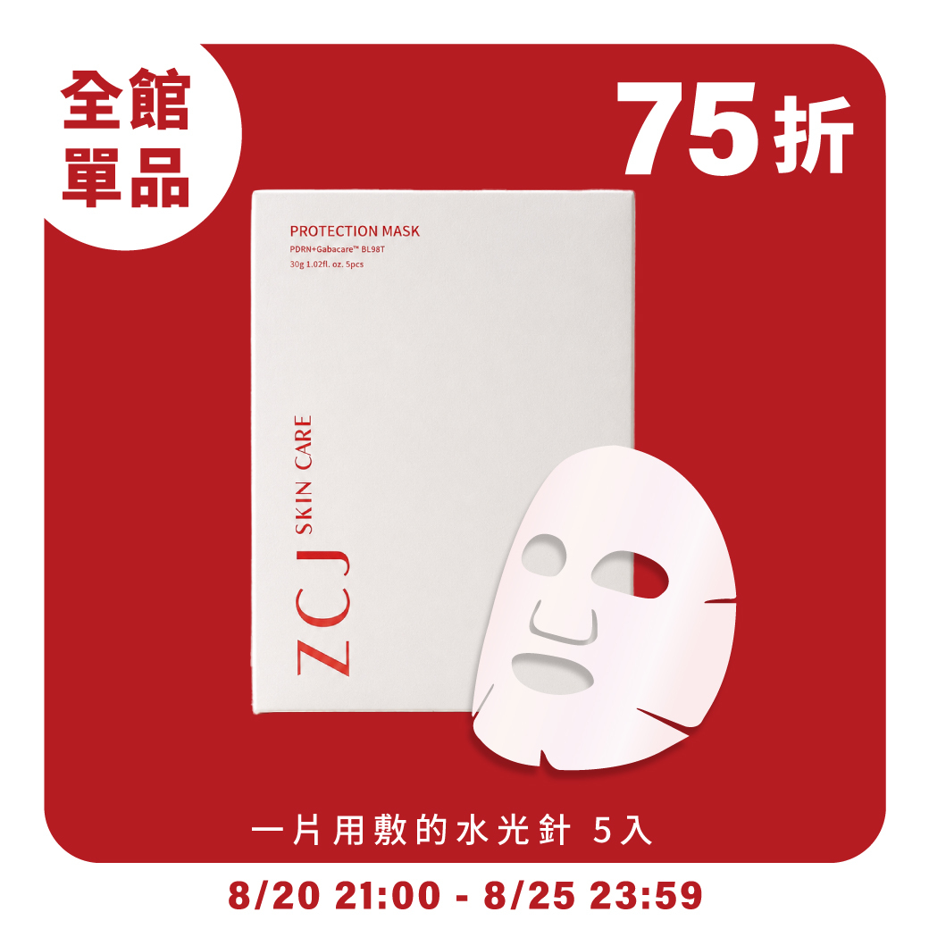 【ZCJ】PDRN修護面膜5入｜鮭魚PDRN｜安瓶面膜｜醫美御用