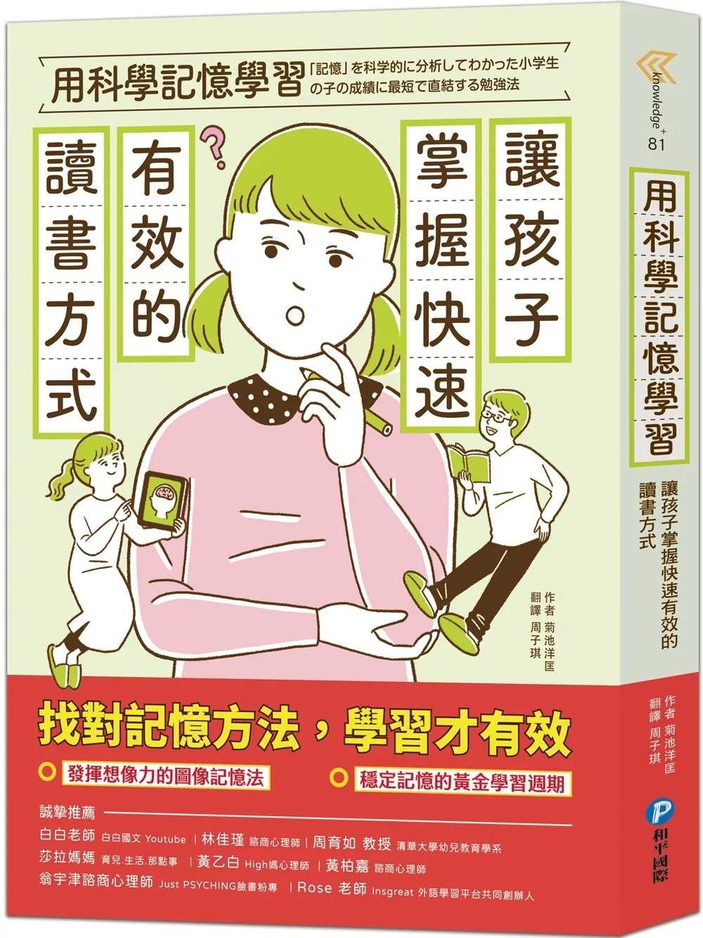 用科學記憶學習：讓孩子掌握快速有效的讀書方式