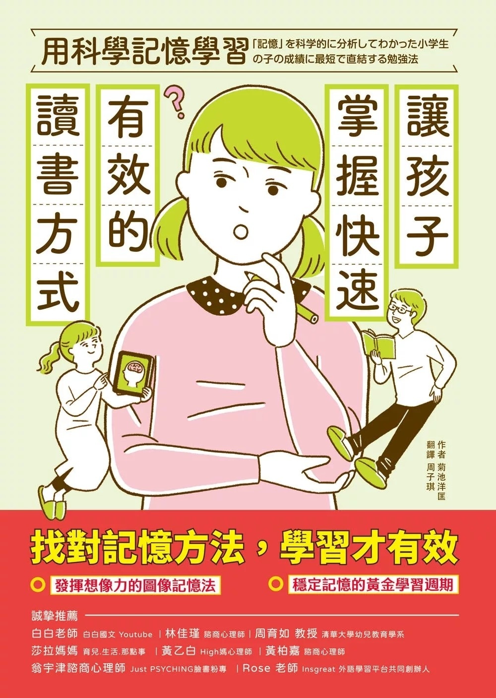用科學記憶學習：讓孩子掌握快速有效的讀書方式