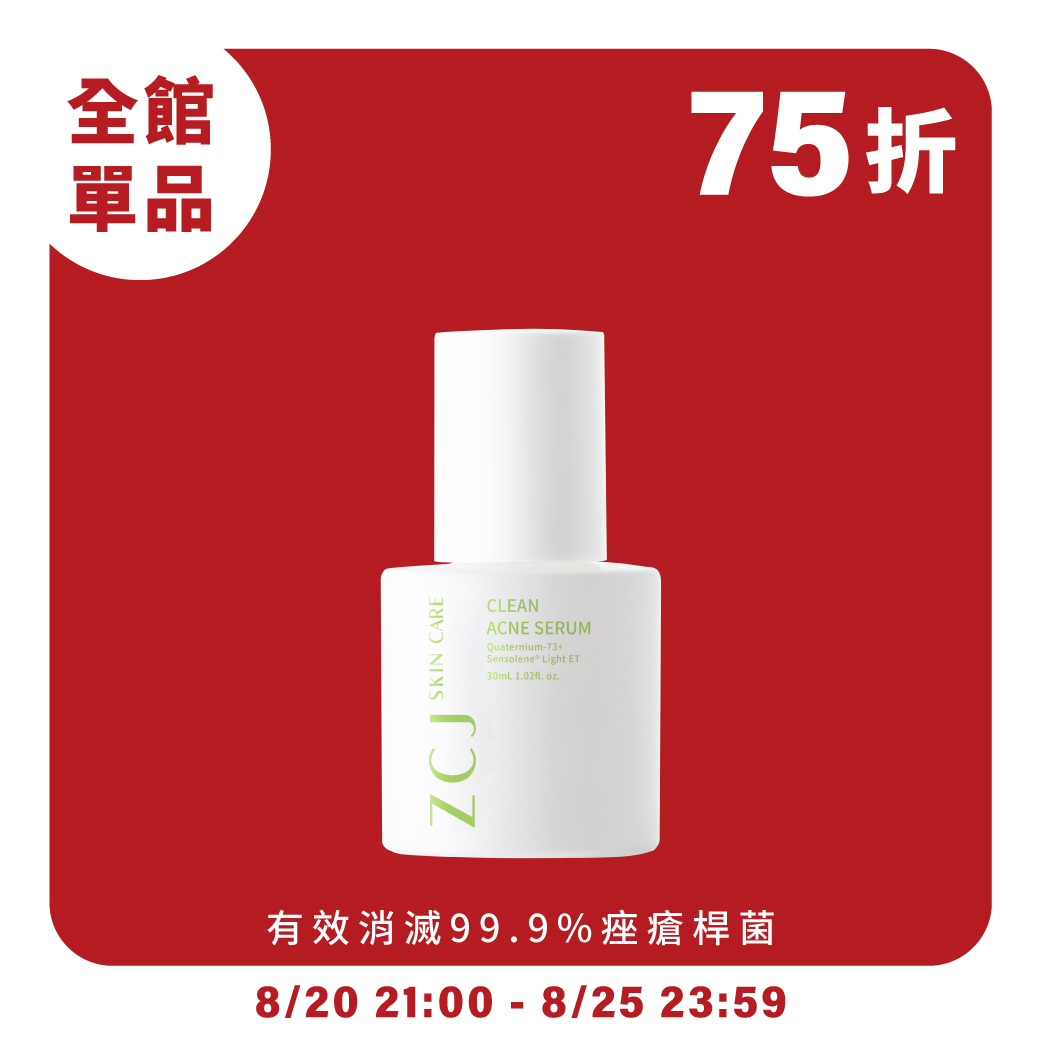 【ZCJ】(預購)無酸抗荳精華｜30ml｜預購約9月中到貨
