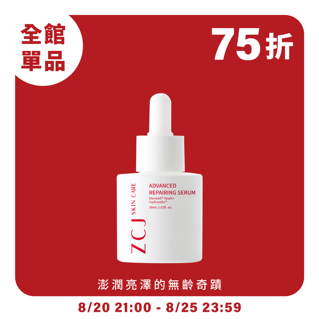 【ZCJ】殭屍精華液｜殭屍清除科技｜再生修護｜30ml