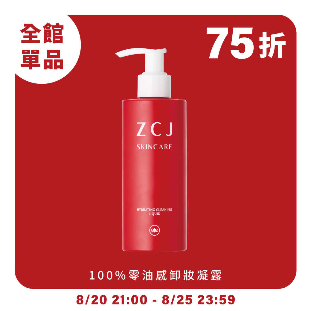 【ZCJ】輕淨卸妝凝露｜無油卸妝｜抗糖抗蠟黃｜200ml