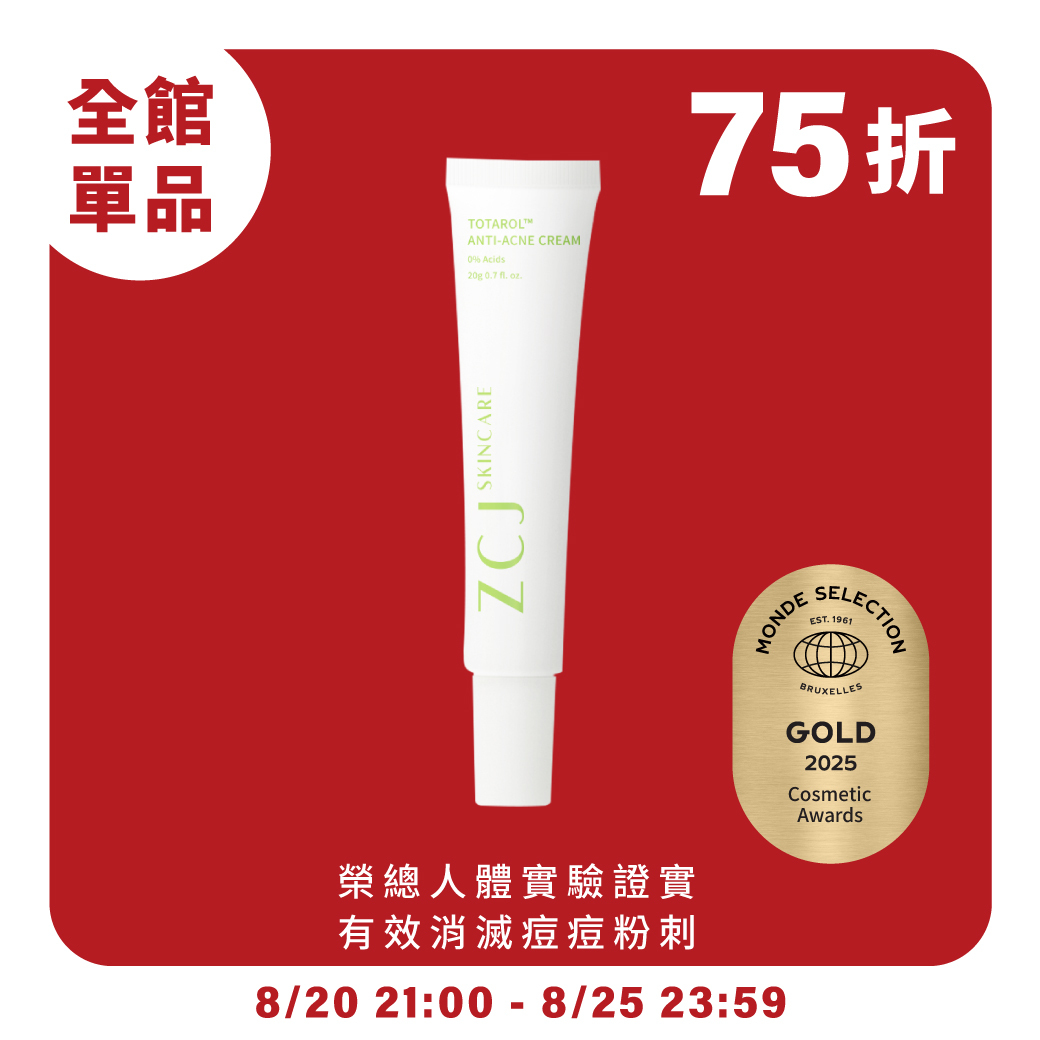 【ZCJ】淨效痘痘膏｜國際金獎｜代謝舒緩｜20g