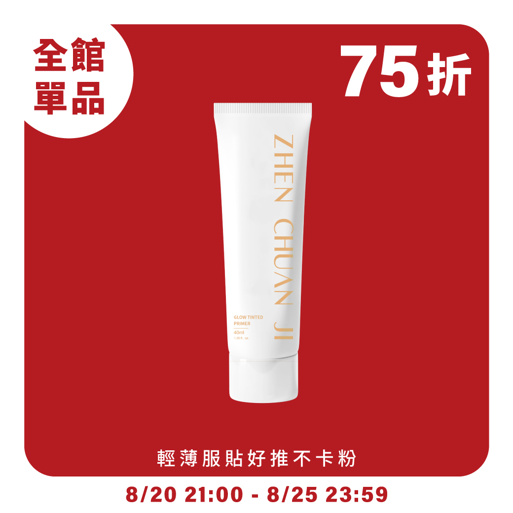 【ZCJ】婙透隔離乳｜SPF50+★★｜防護隔離｜智能潤色｜40ml